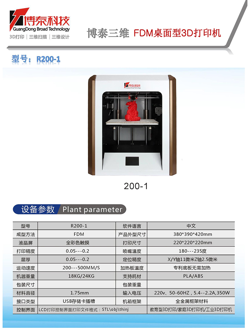 博泰FDM熔融沉积成型3D打印机图3