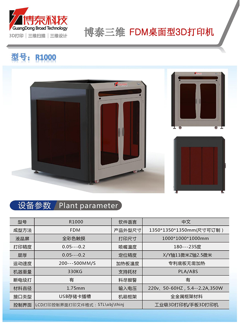 博泰FDM熔融沉积成型3D打印机图8